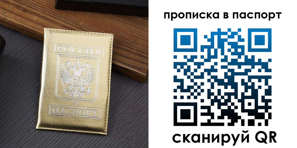 прописка 2025 в Острогожске