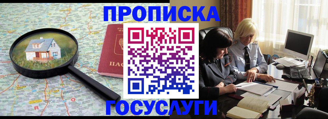 прописка 2025 в Острогожске